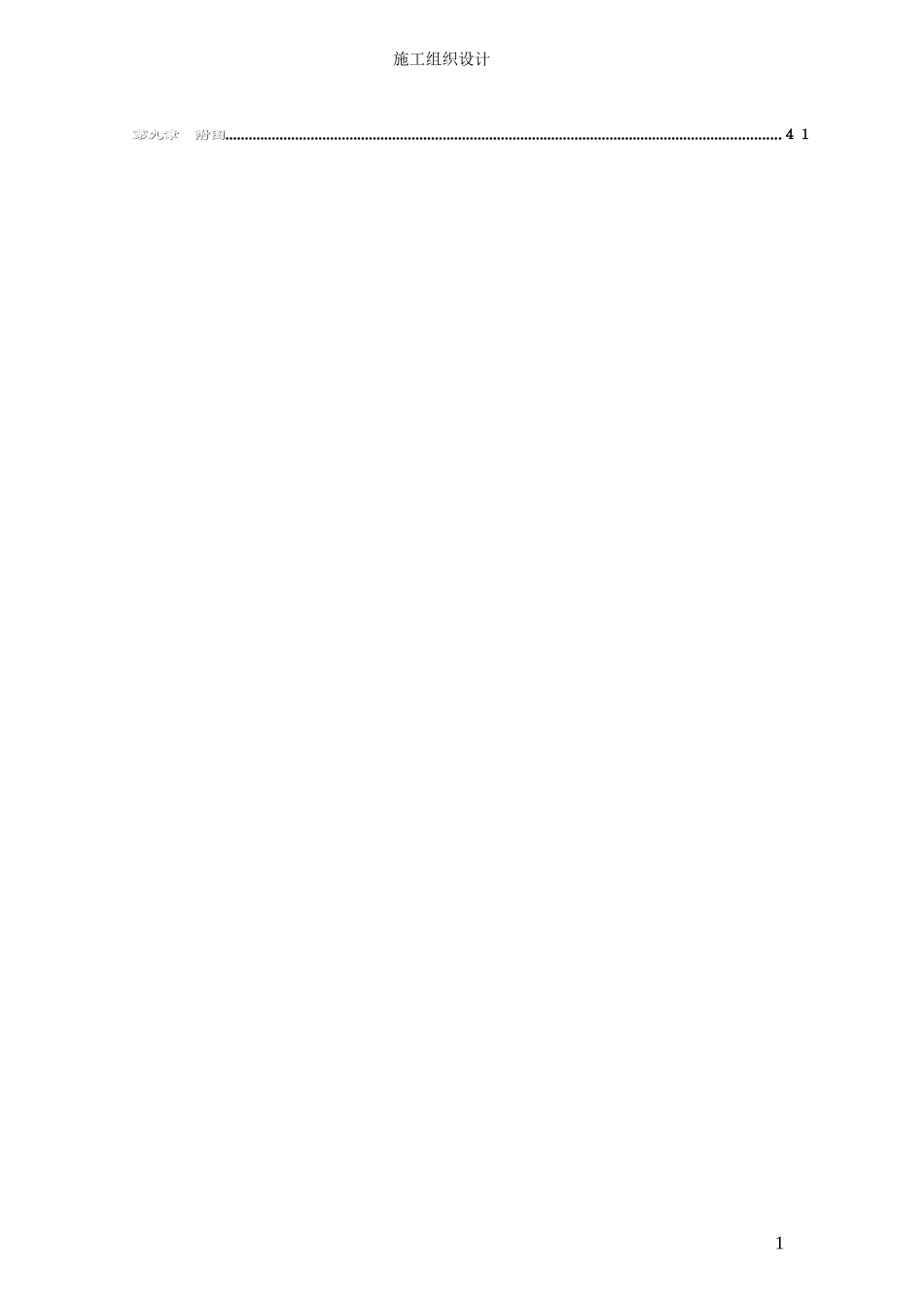 节水灌溉施工组织_第2页