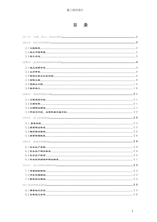 节水灌溉施工组织