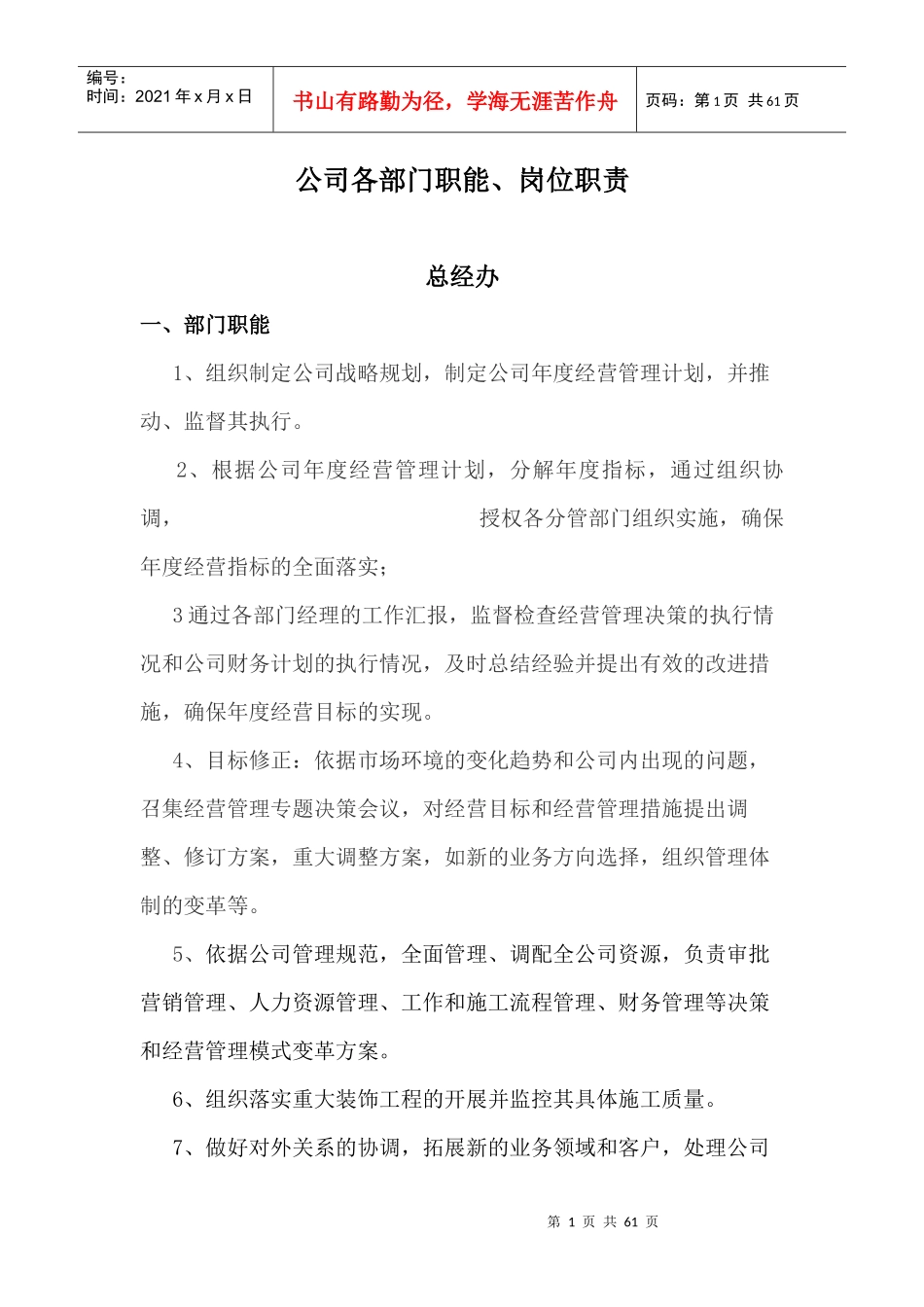 装饰公司各部门职能、职责和主要工作流程及工作标准_第1页