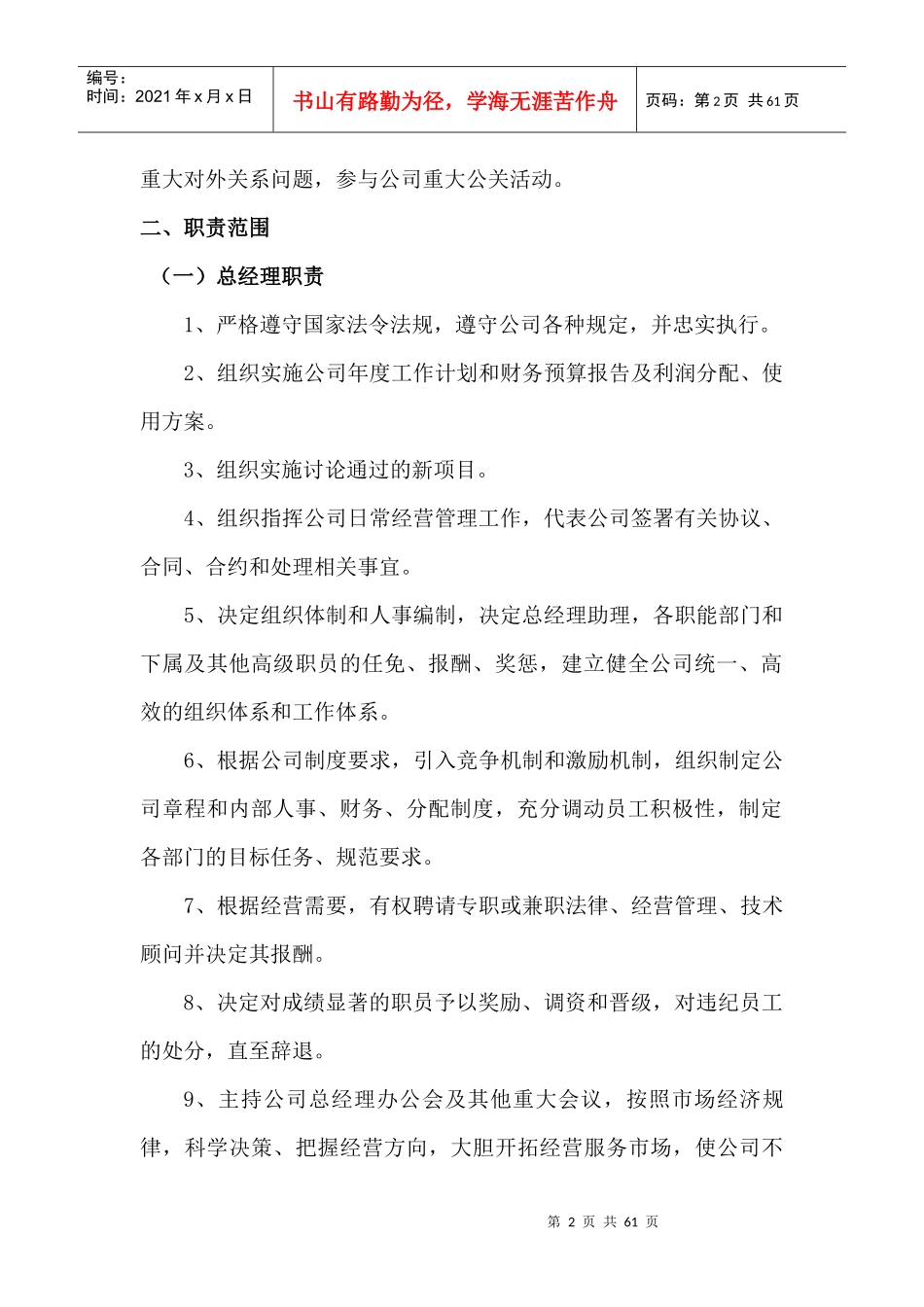 装饰公司各部门职能、职责和主要工作流程及工作标准_第2页