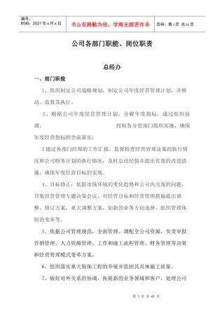 装饰公司各部门职能、职责和主要工作流程及工作标准