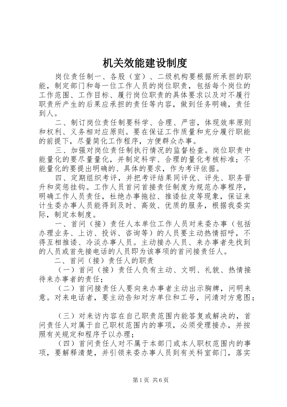 机关效能建设规章制度_第1页