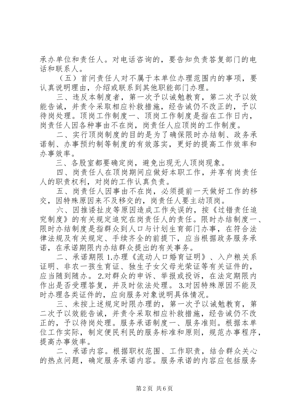 机关效能建设规章制度_第2页