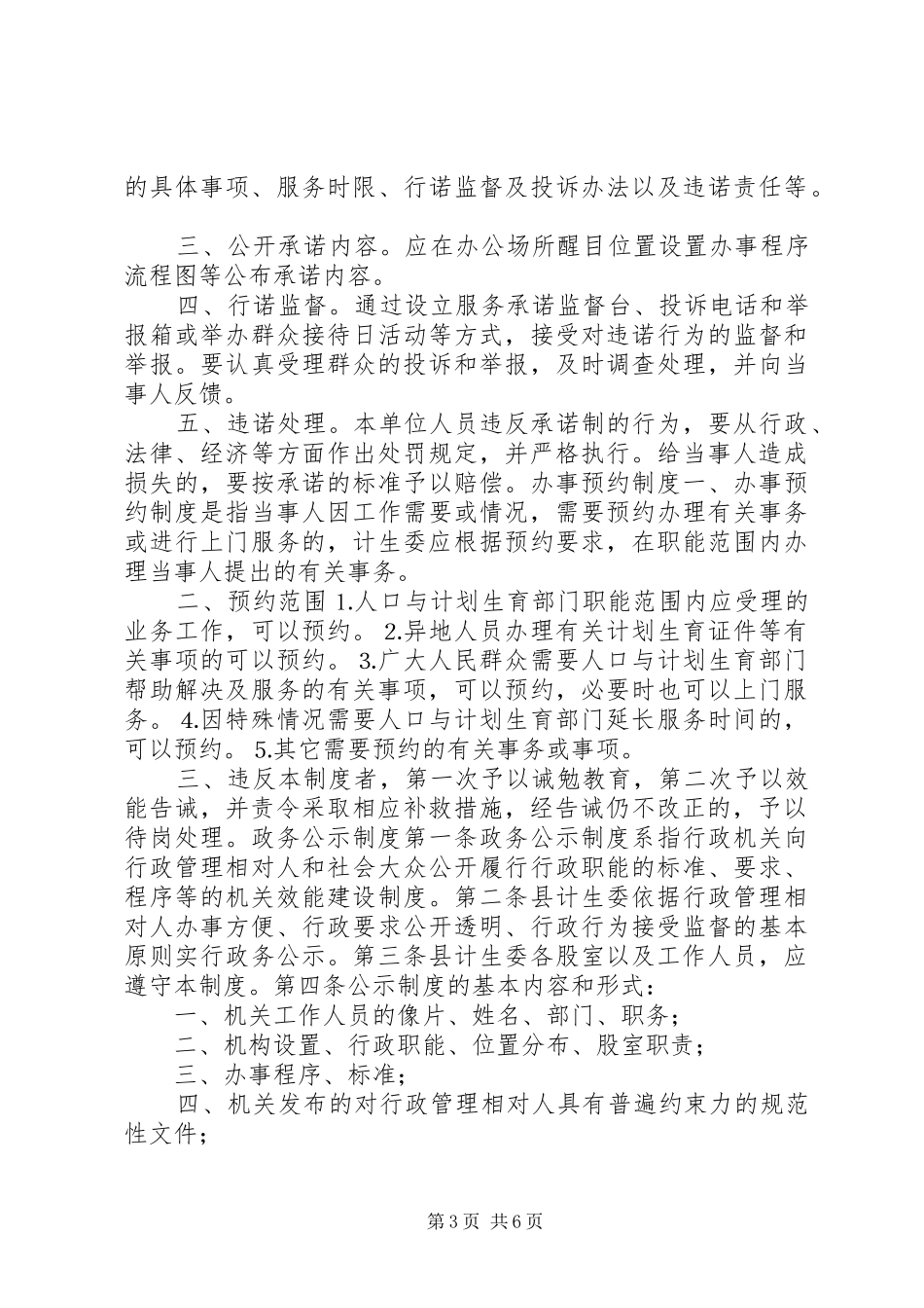 机关效能建设规章制度_第3页