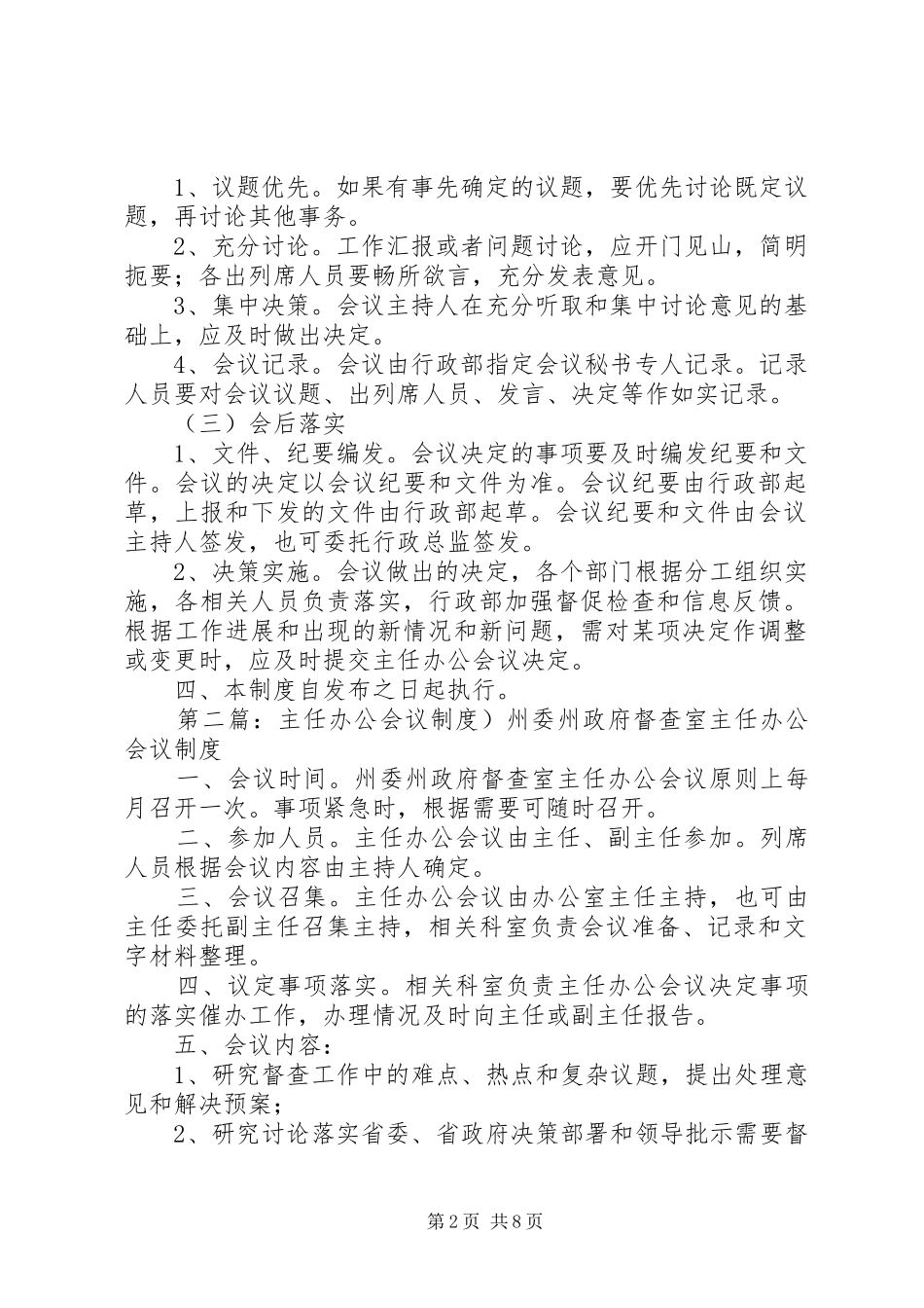 主任办公会议规章制度_第2页