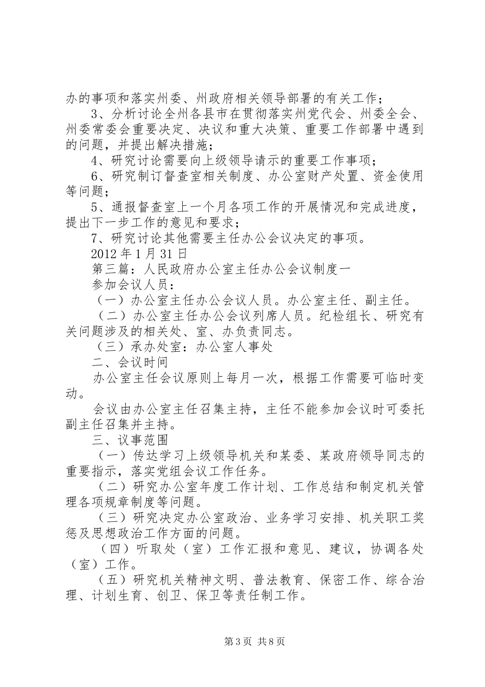 主任办公会议规章制度_第3页