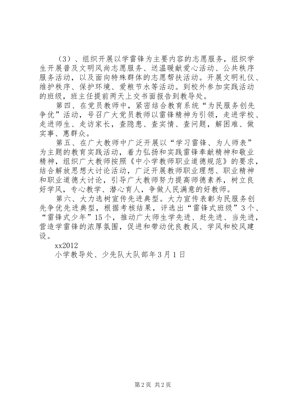 公田镇中心小学学雷锋倡议书范文_第2页