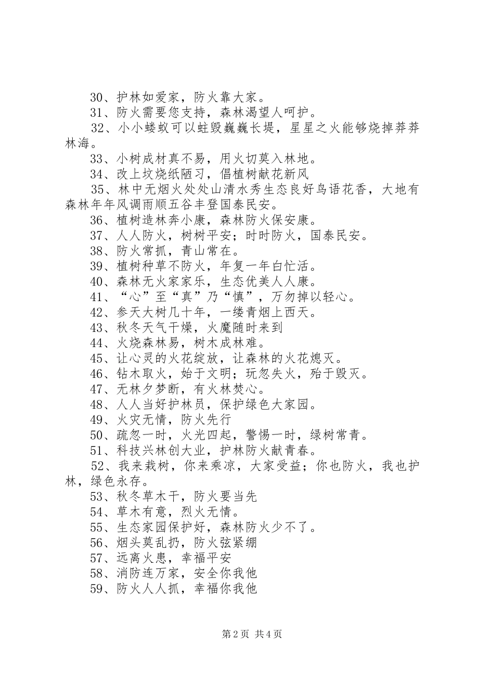 森林防火宣传标语大全 (2)_第2页