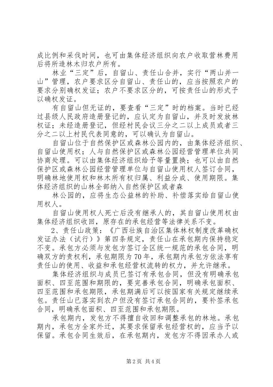 集体林权规章制度改革_第2页