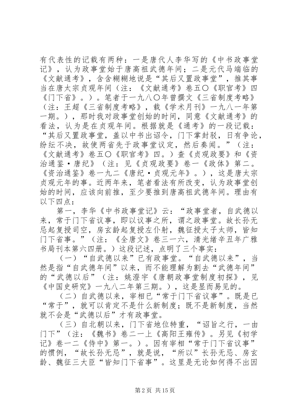 政事堂规章制度辨证_第2页