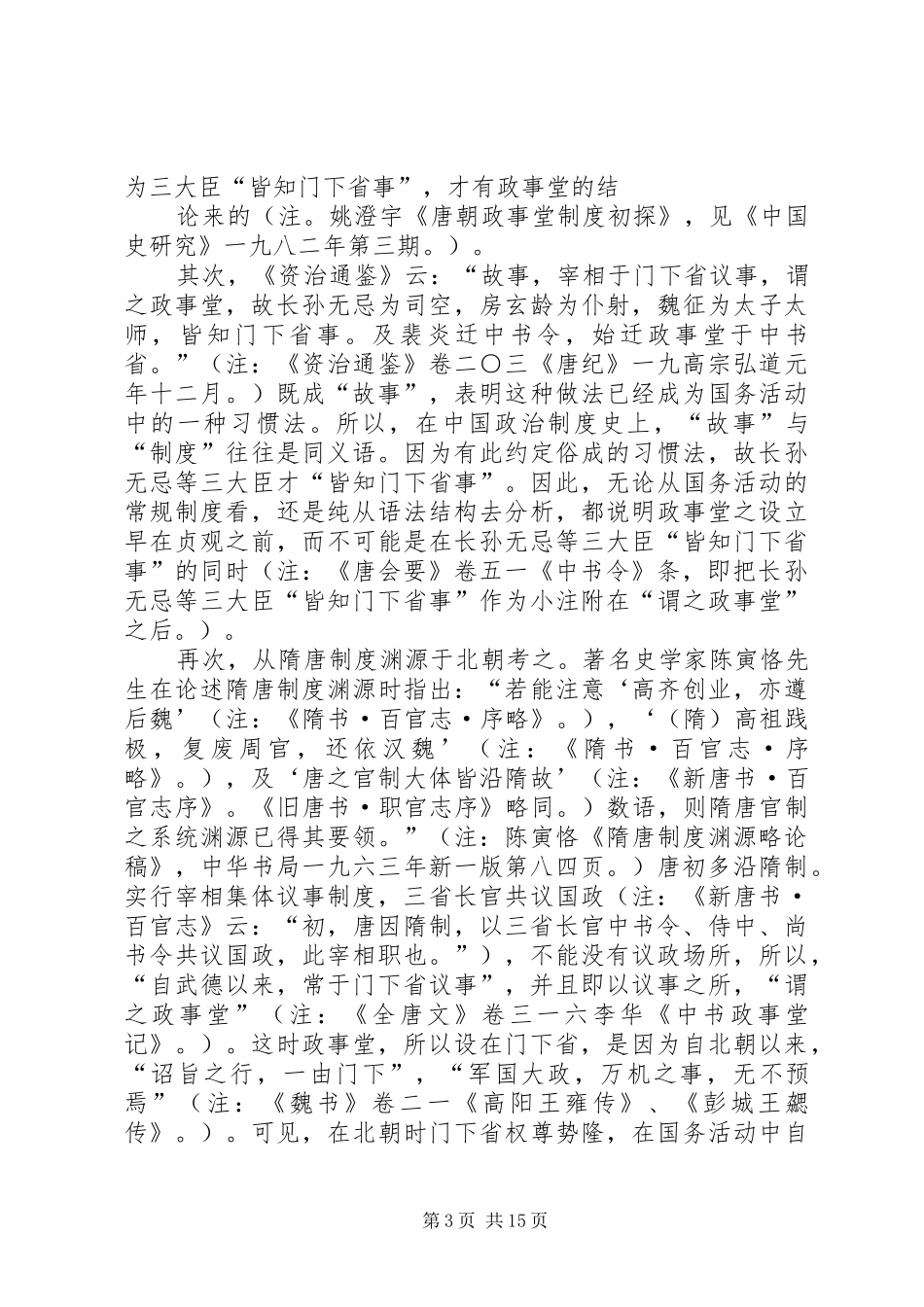 政事堂规章制度辨证_第3页