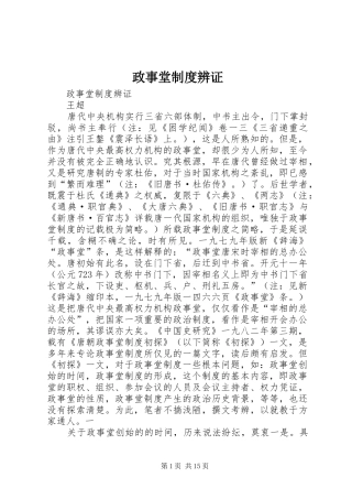 政事堂规章制度辨证