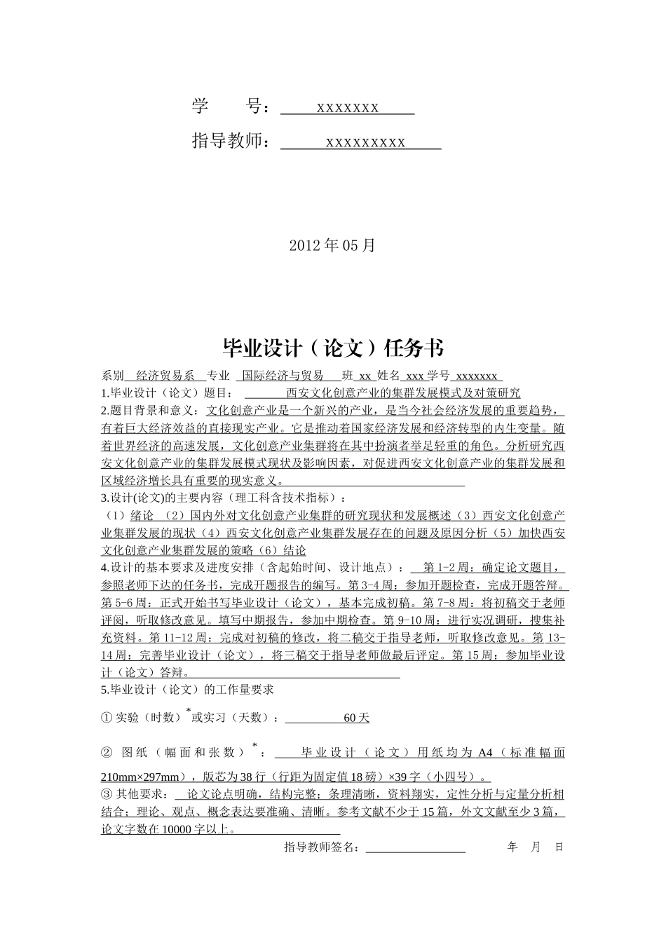 西安文化创意产业的集群发展模式及对策研究_第3页