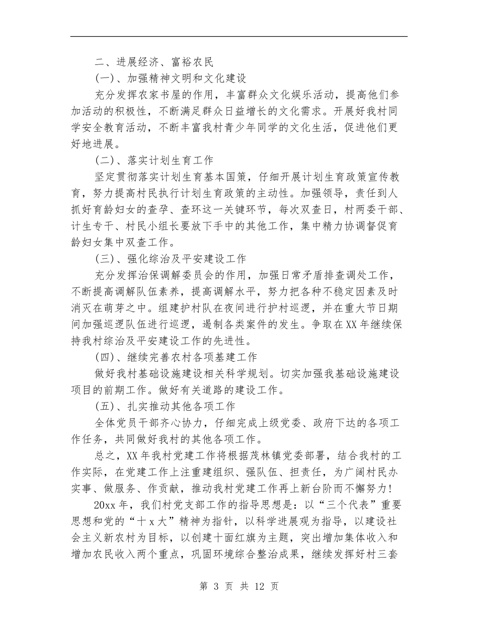 支部年度工作计划4篇_第3页