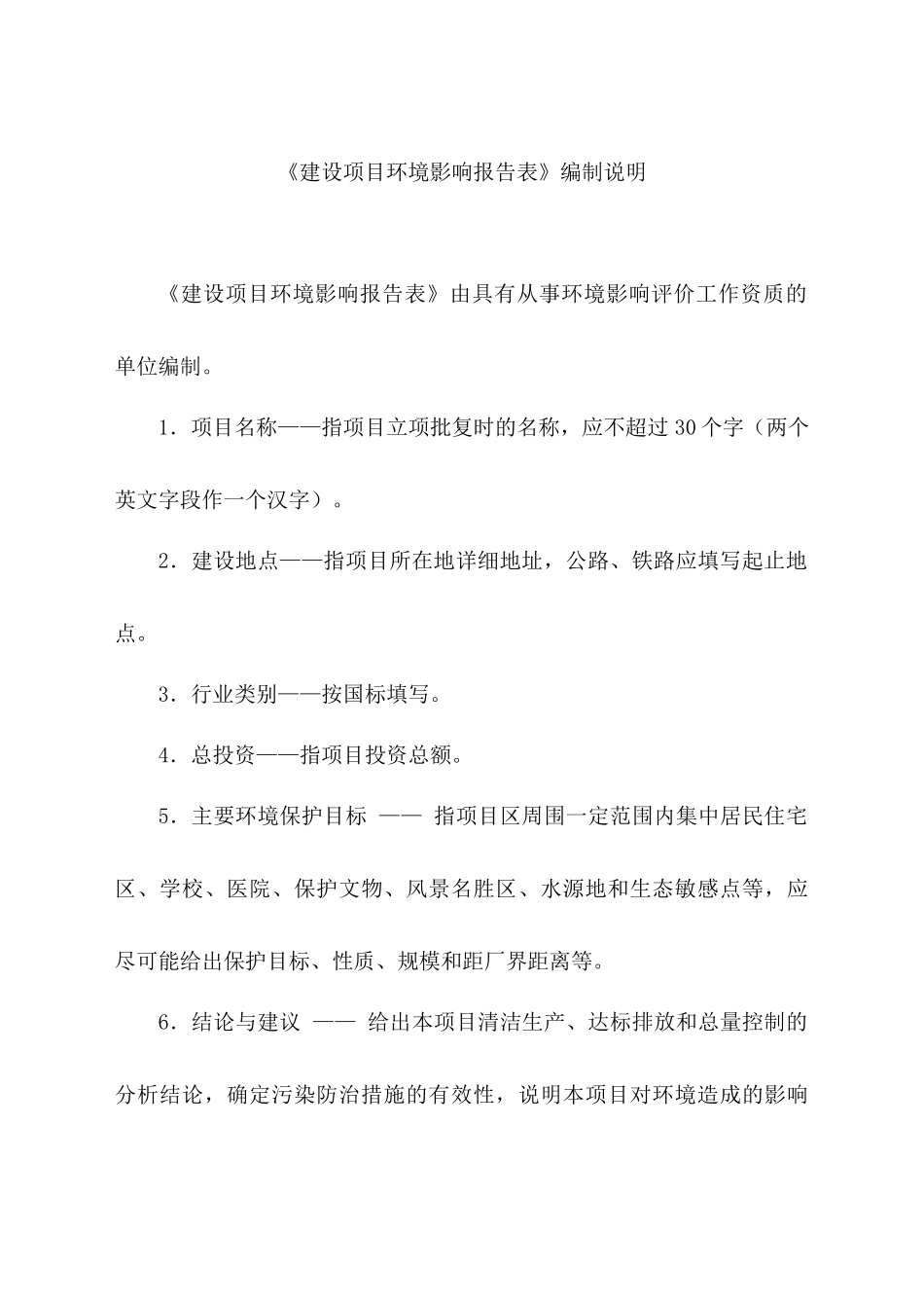 花岗岩边角料及废渣破碎项目环评报告_第3页