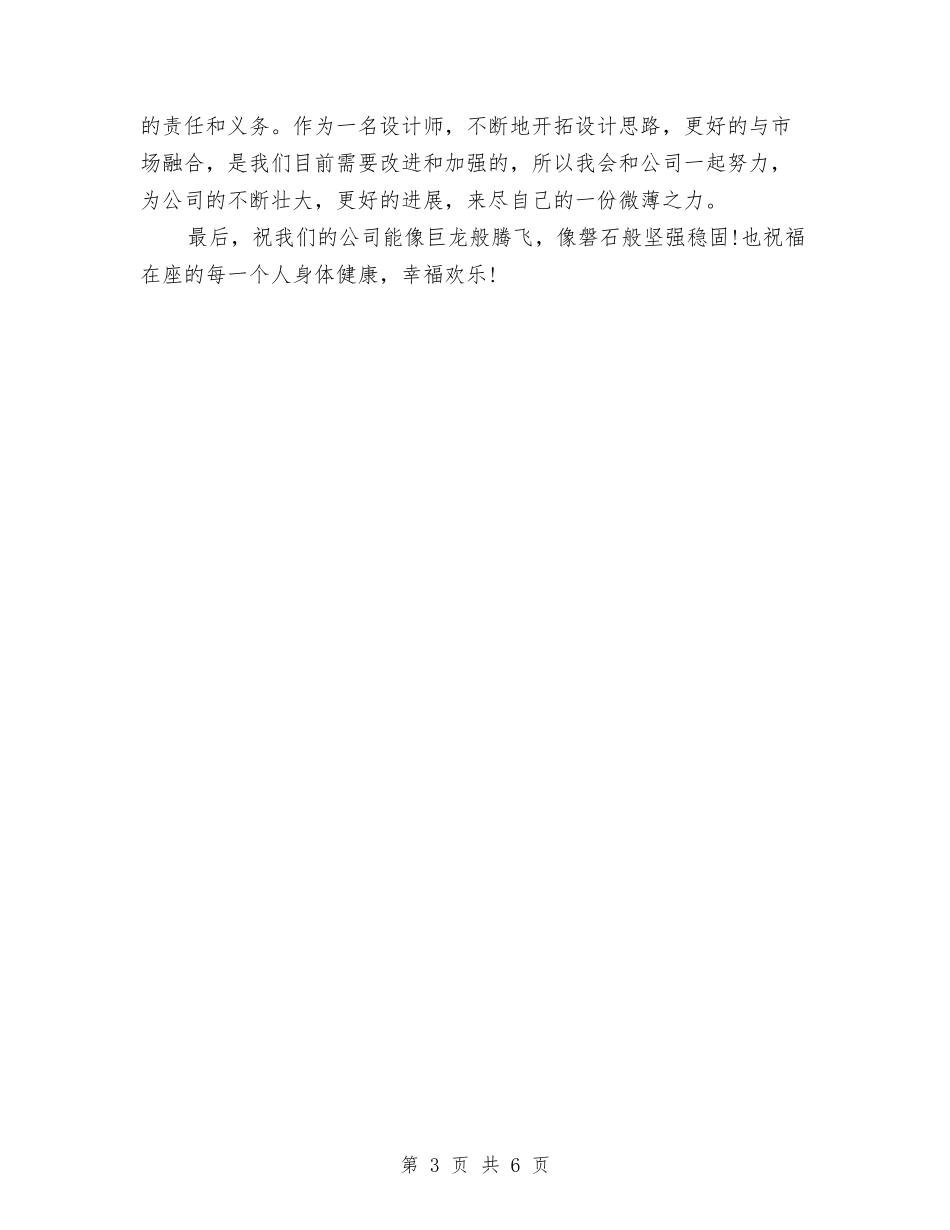 2024平面设计师个人工作总结与2024平面设计师个人年终总结范文汇编_第3页