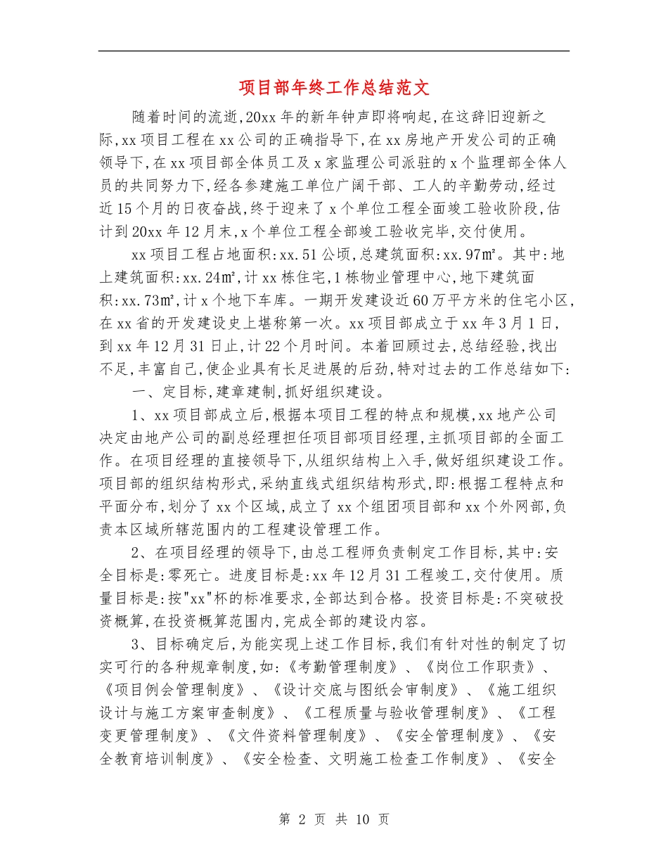 项目部年终工作总结范文_第2页