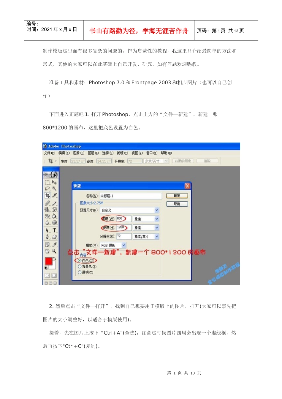 网店模板制作与设计全流程(一)_第1页