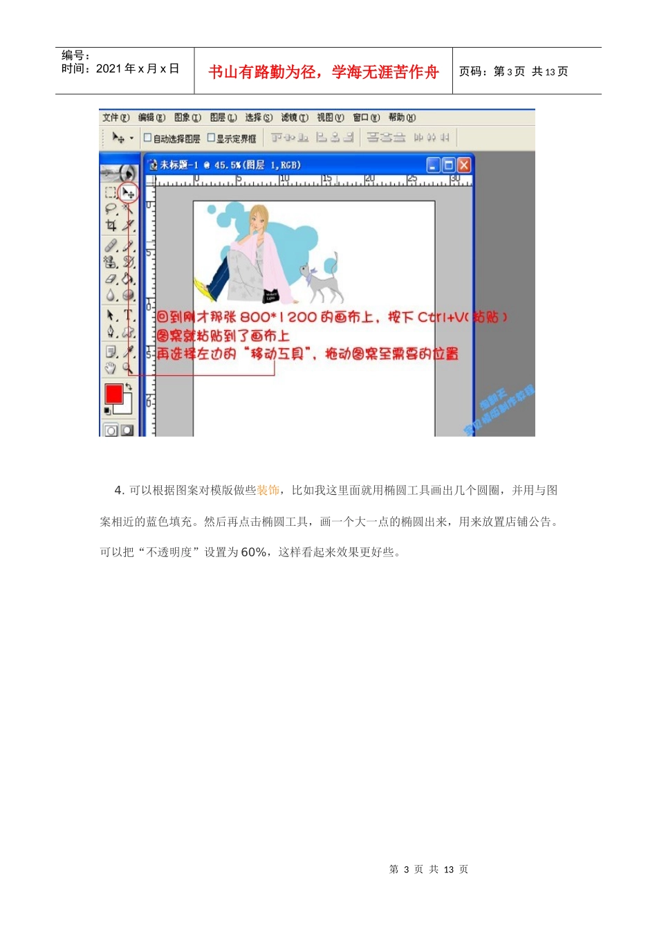 网店模板制作与设计全流程(一)_第3页