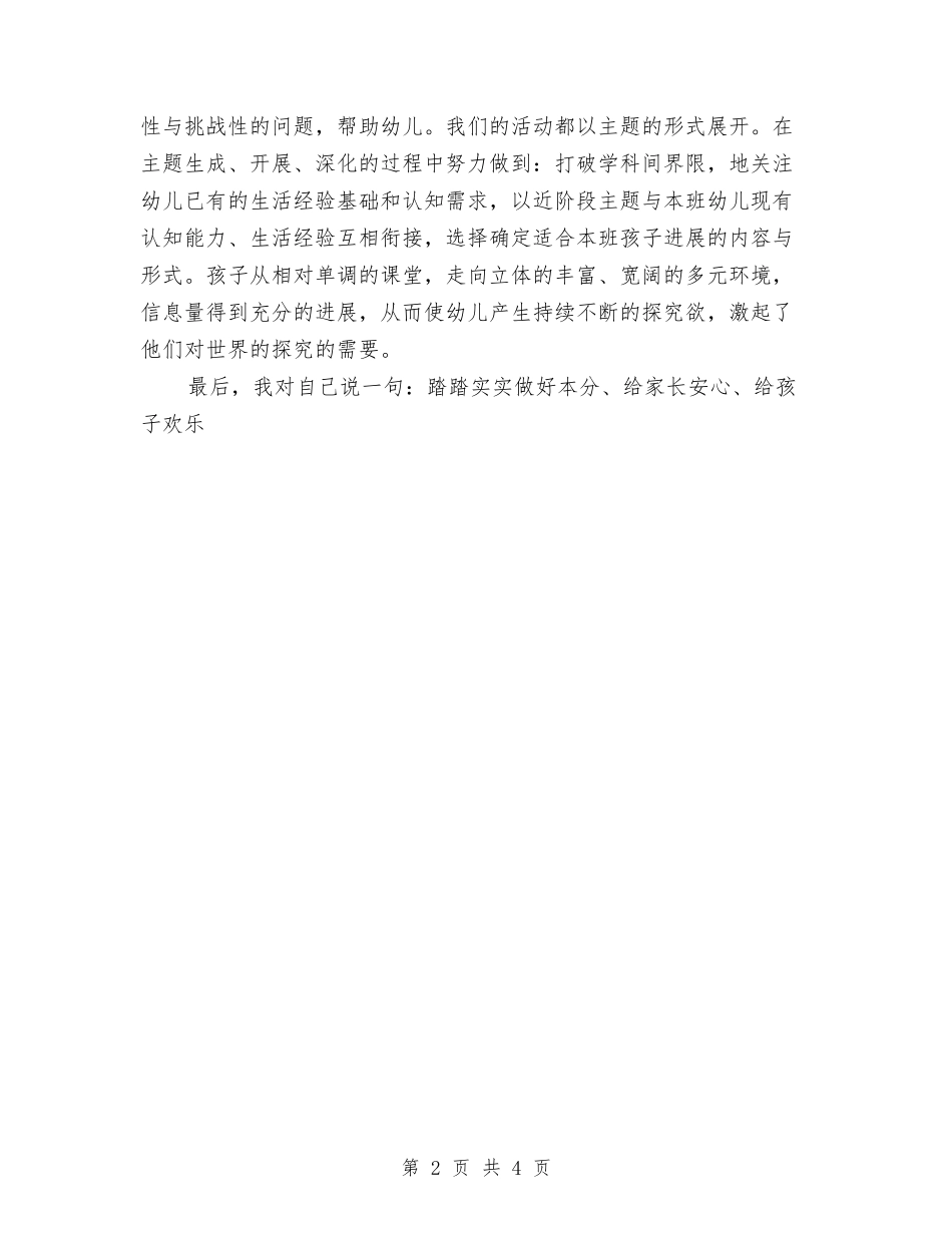 2024年党员特色示范岗总结范文与2024年党员的权利与义务学习总结范文汇编_第2页