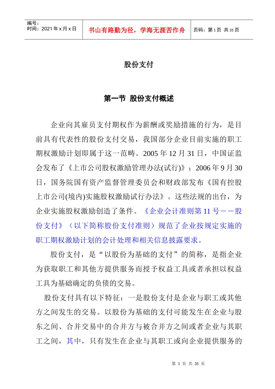 股份支付的确认和计量_第1页