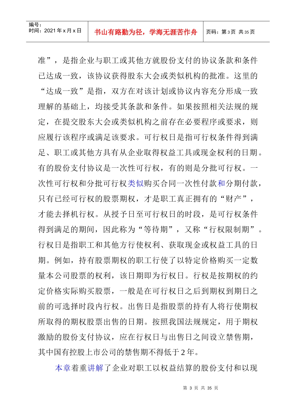 股份支付的确认和计量_第3页