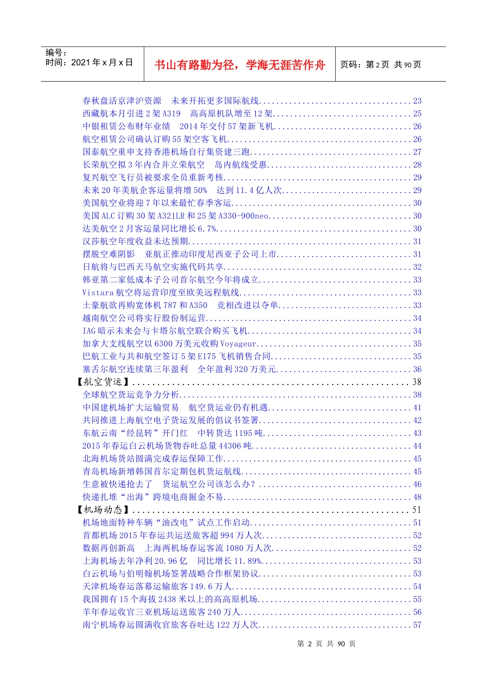 行业决策资讯监测系列之民航决策资讯监测_第2页