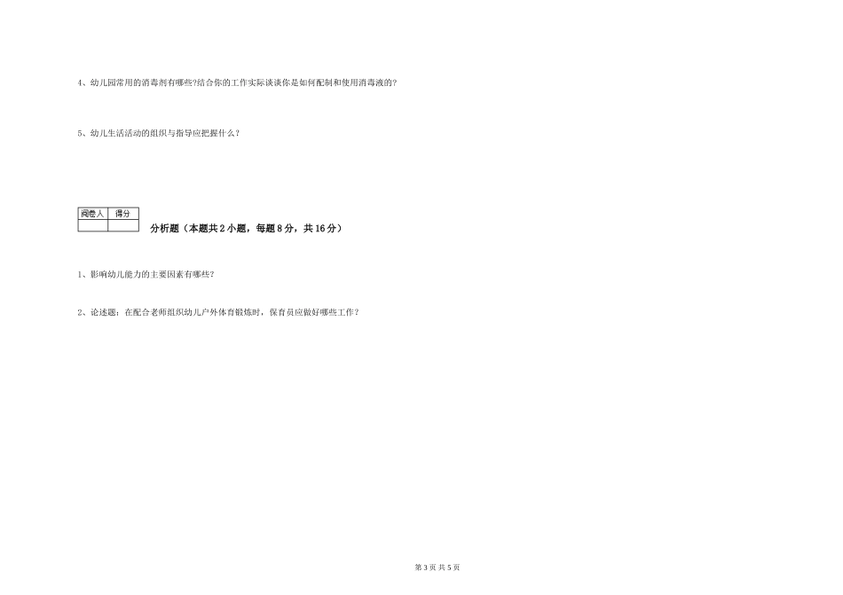 2024年四级保育员每周一练试题C卷-附答案_第3页