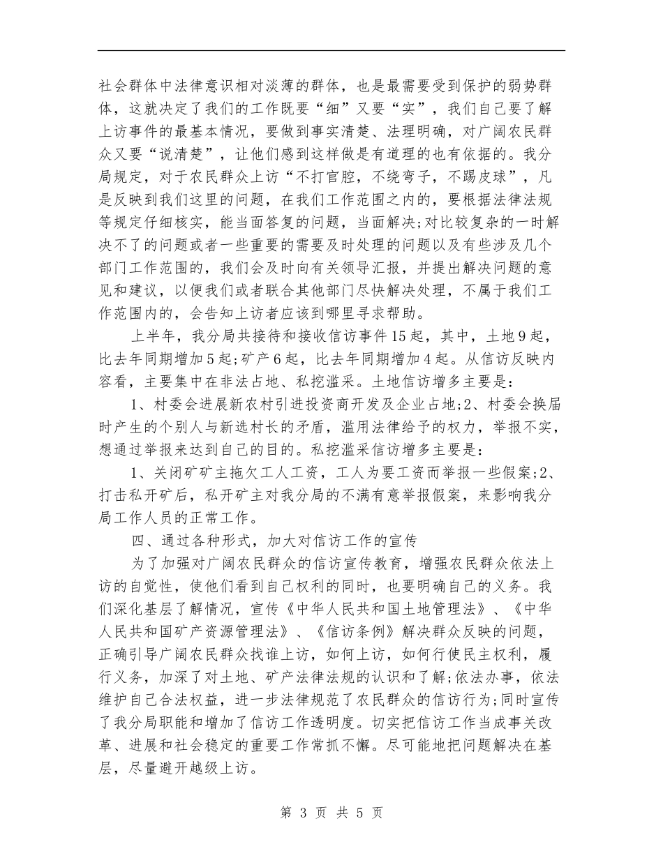 国土信访局年终工作总结_第3页