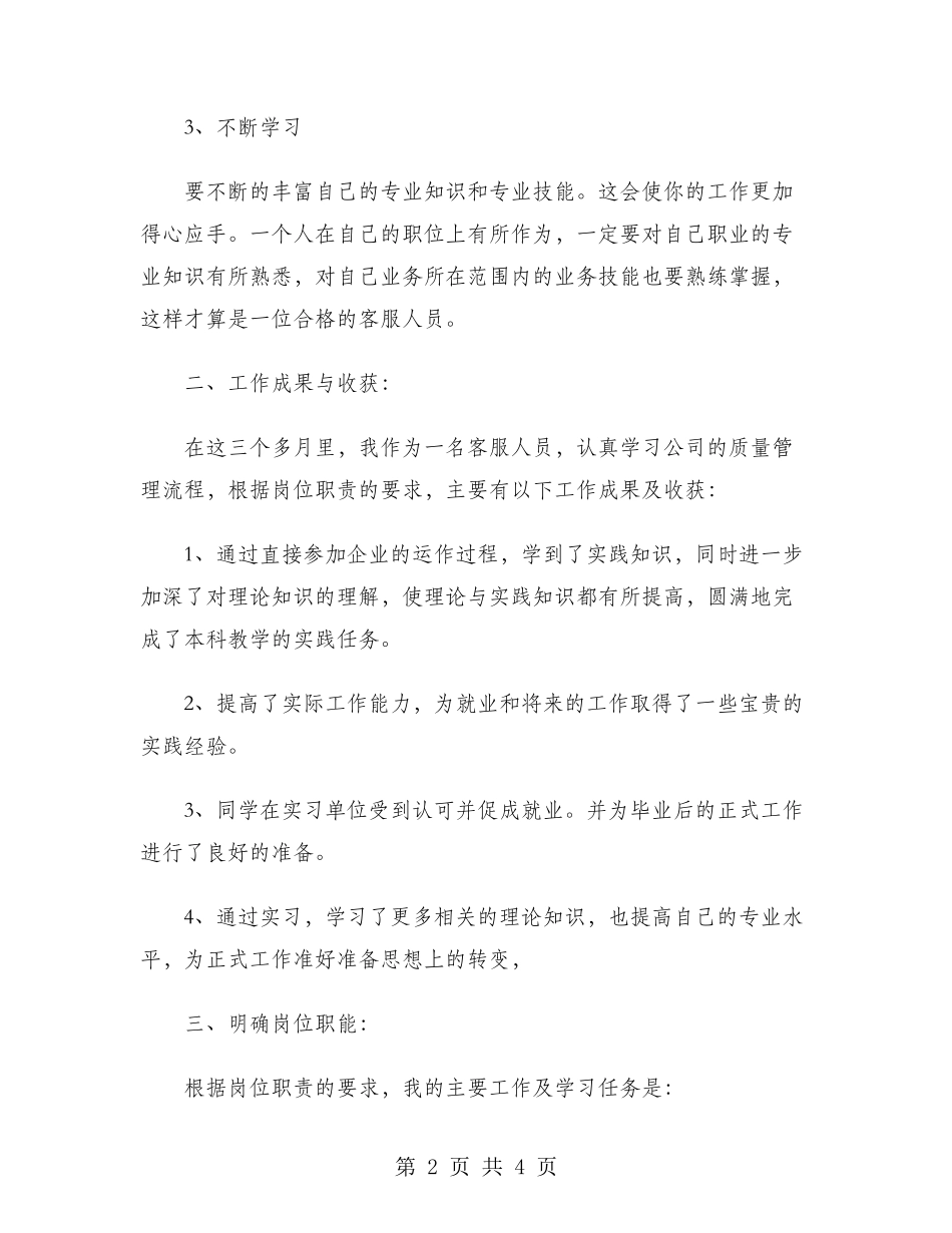 报关员2024年终工作总结范文_第2页