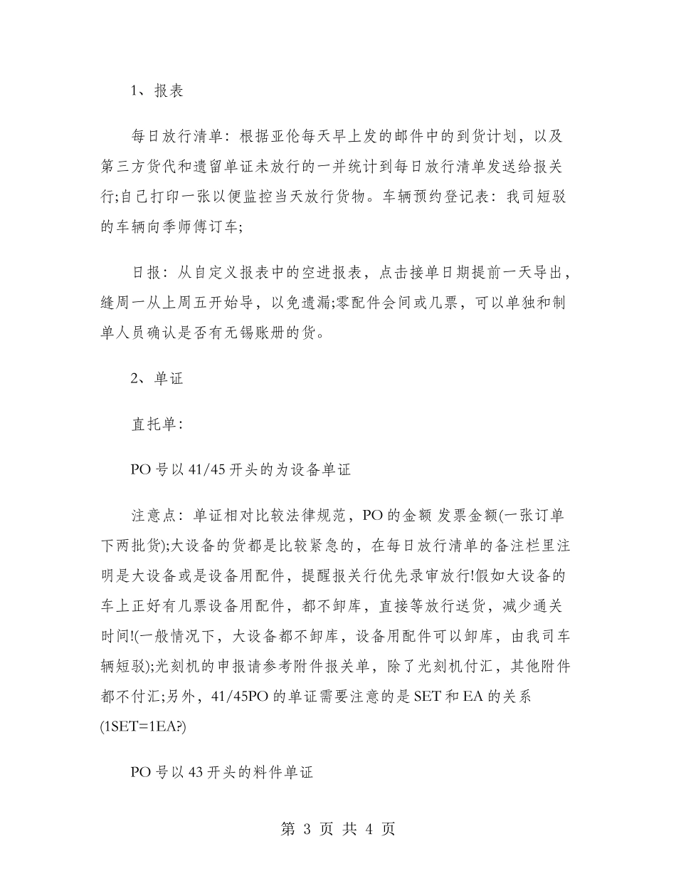 报关员2024年终工作总结范文_第3页