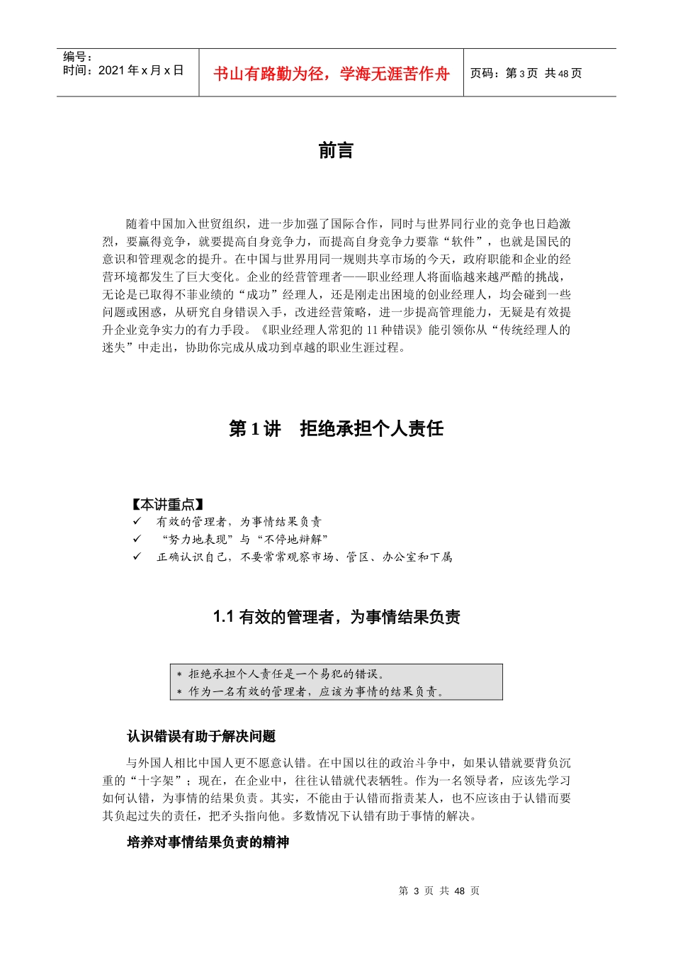 职业经理人常犯的11个错误(原版文本)_第3页