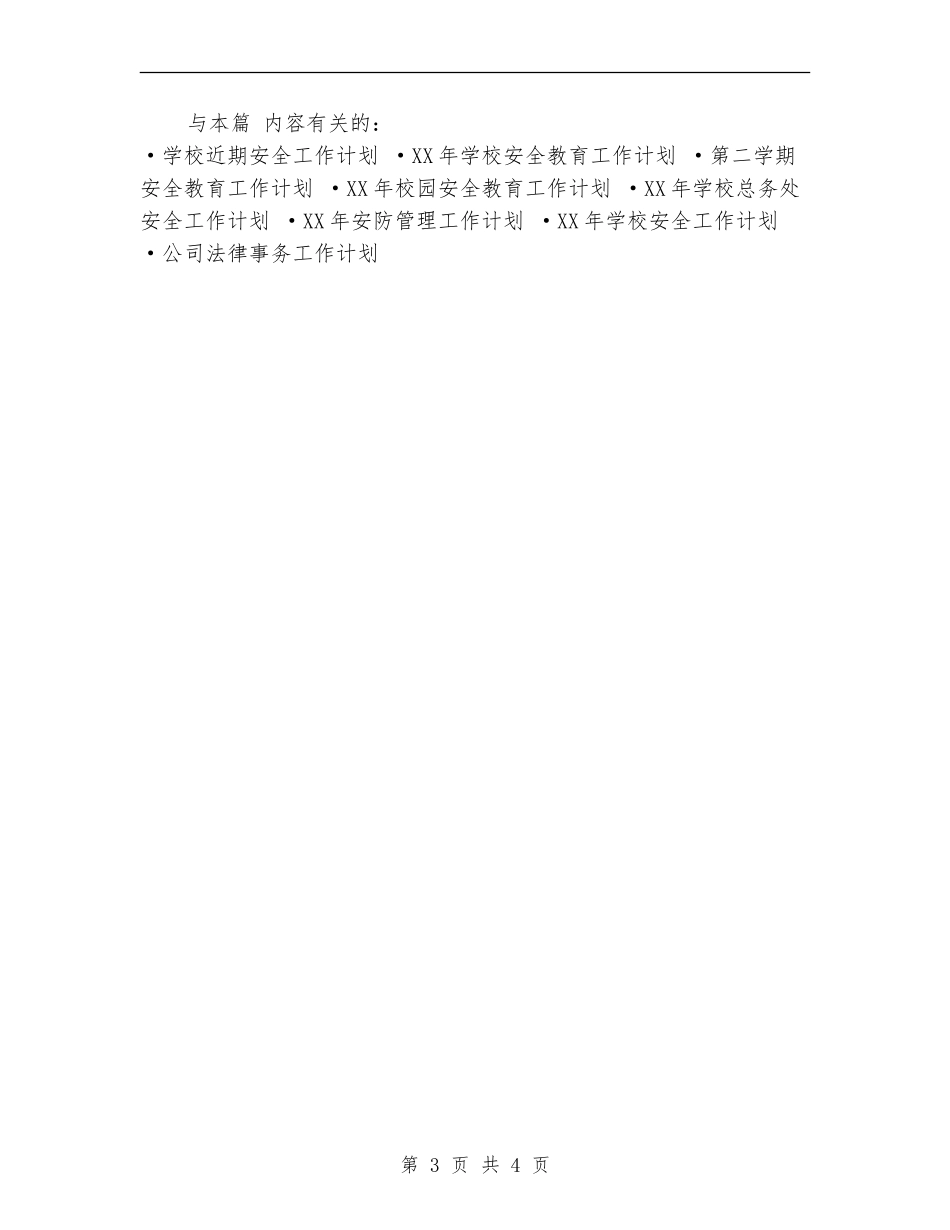 2024年交通局春运安全工作计划_第3页