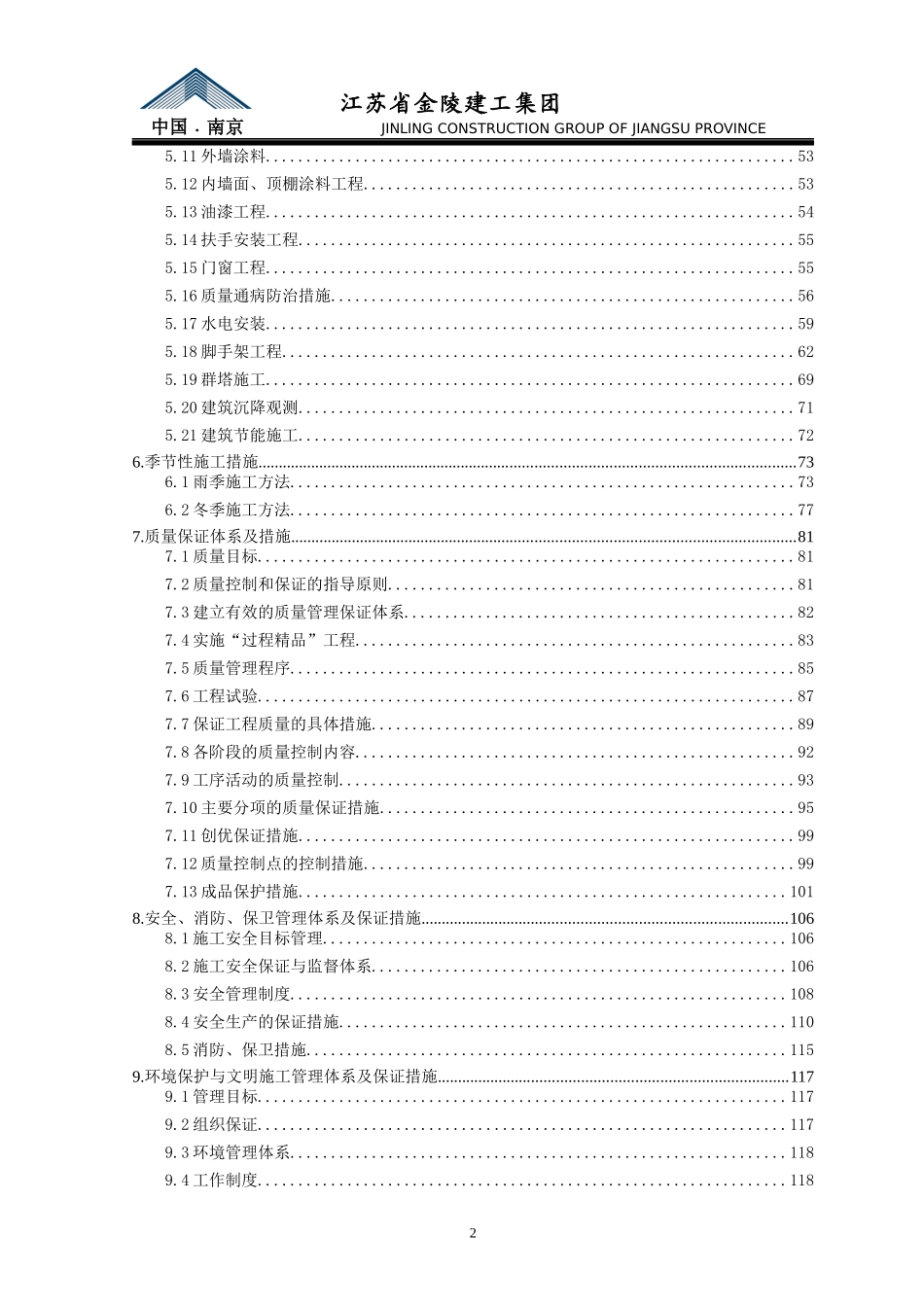花苑标段施工组织设计方案_第2页