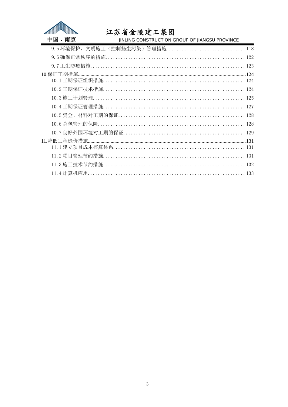 花苑标段施工组织设计方案_第3页