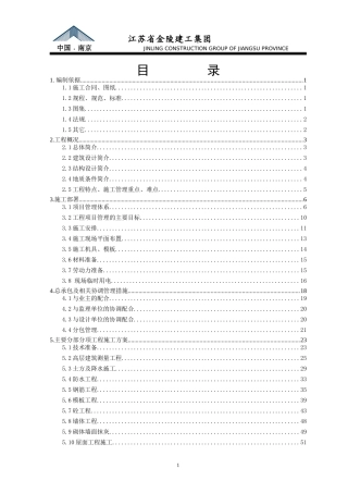花苑标段施工组织设计方案
