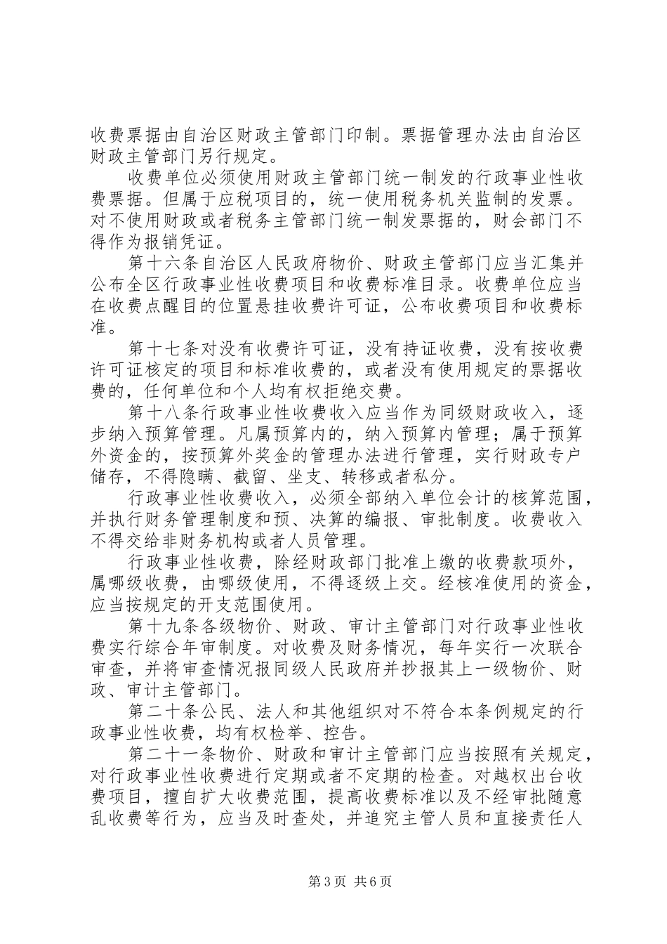 行政事业性收费管理规章制度 _第3页