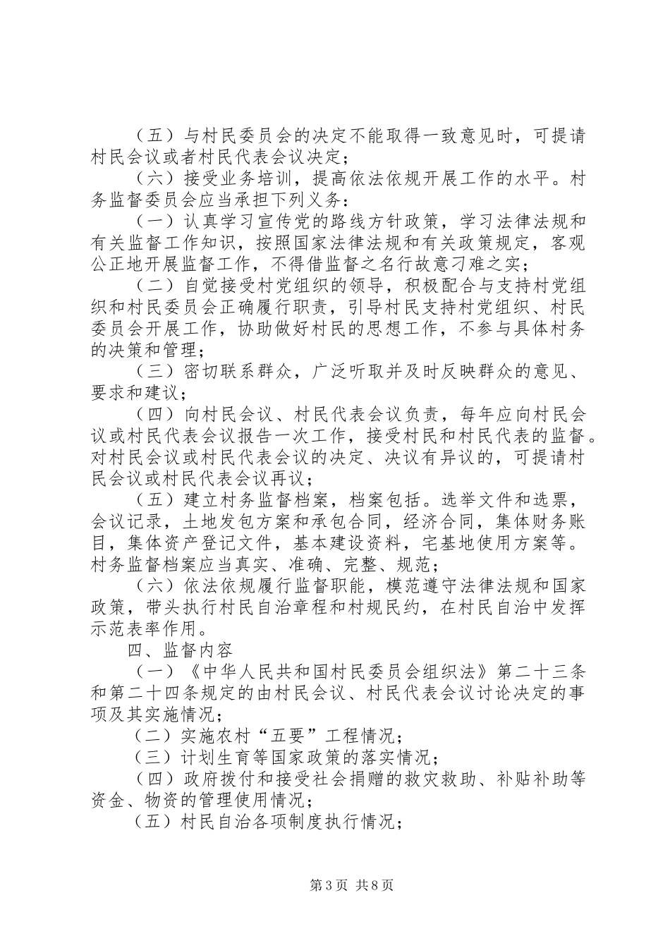 村务监督委员会工作规章制度 (2)_第3页