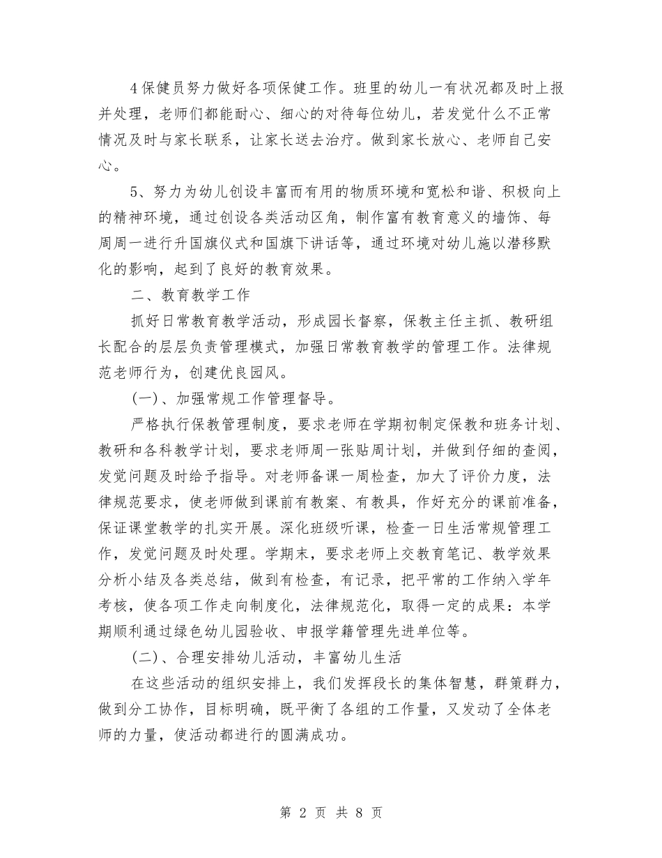 2024年10月幼儿园保教工作总结范文与2024年10月幼儿园大班个人工作总结汇编_第2页