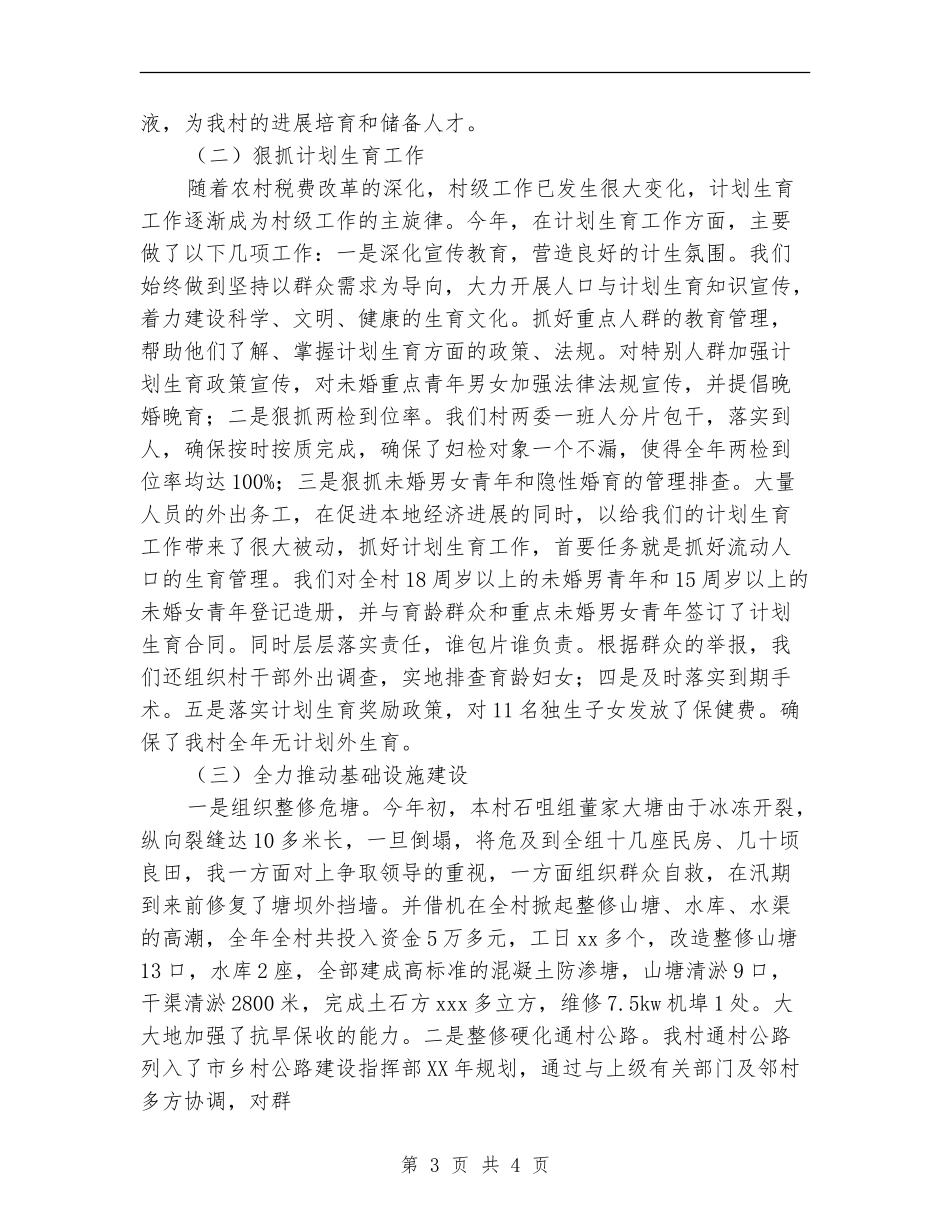 村党支部书记年终工作总结_第3页