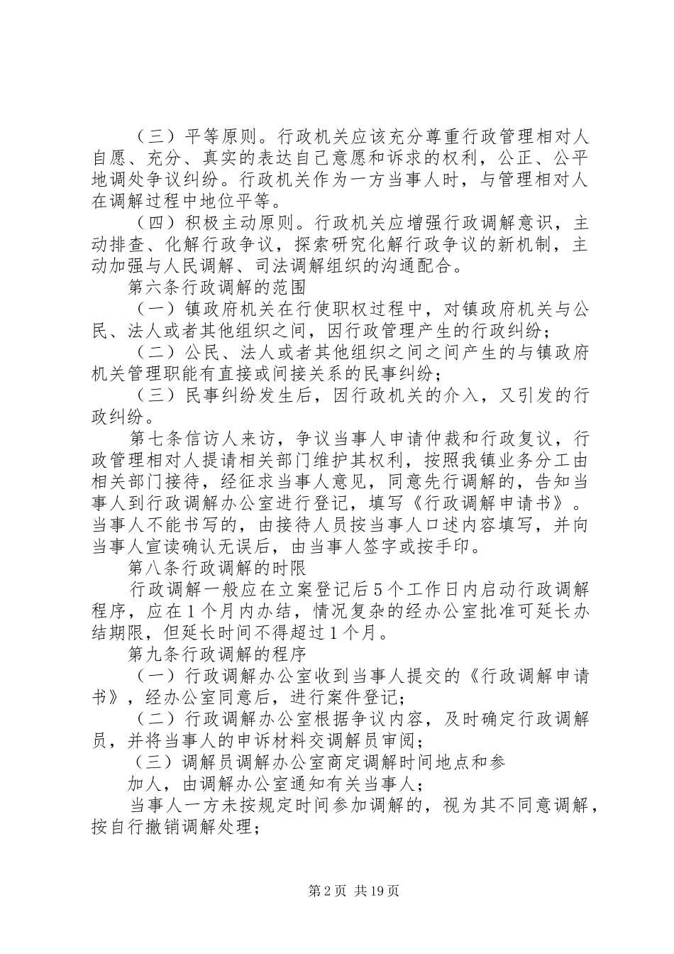 某某镇行政调解规章制度_第2页