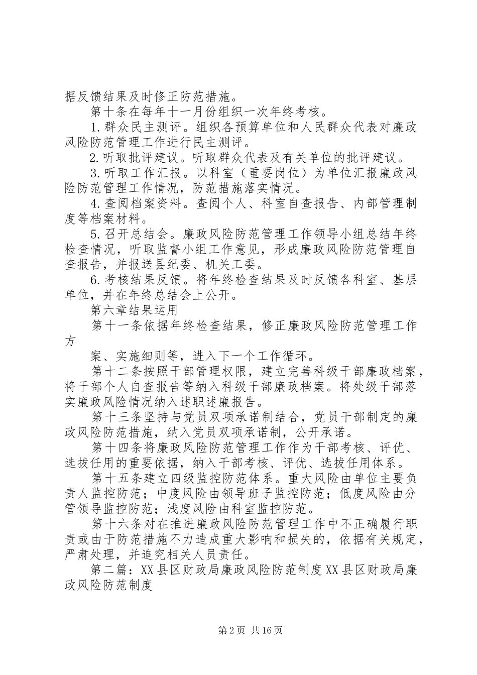 财政局廉政风险防范规章制度_第2页