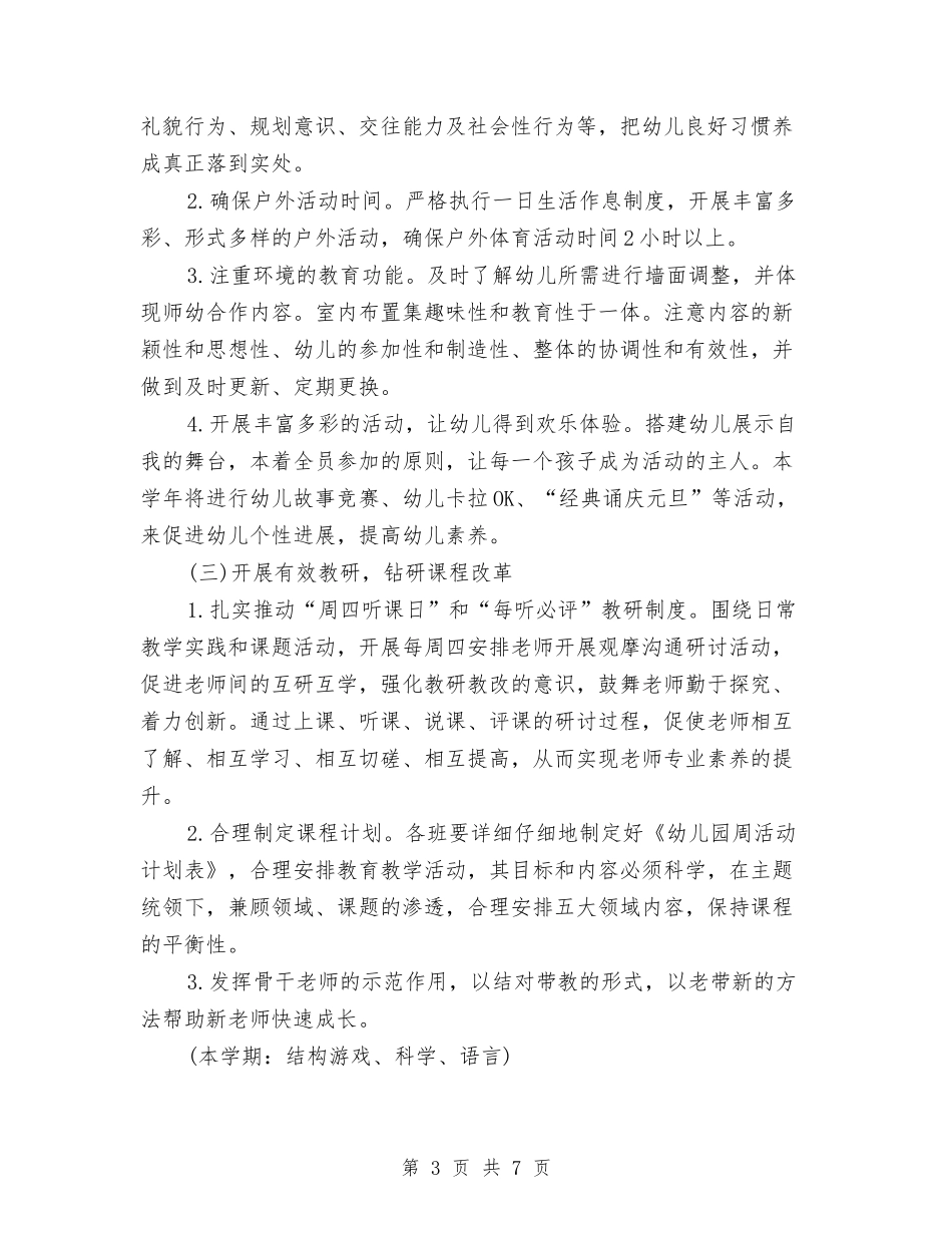 2024幼儿园保教工作计划范本与2024幼儿园保育员工作计划小班范例汇编_第3页