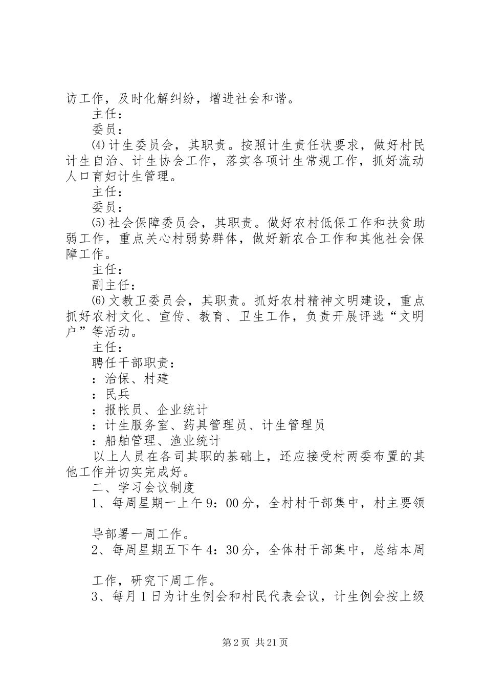 村干部工作规章制度 _第2页