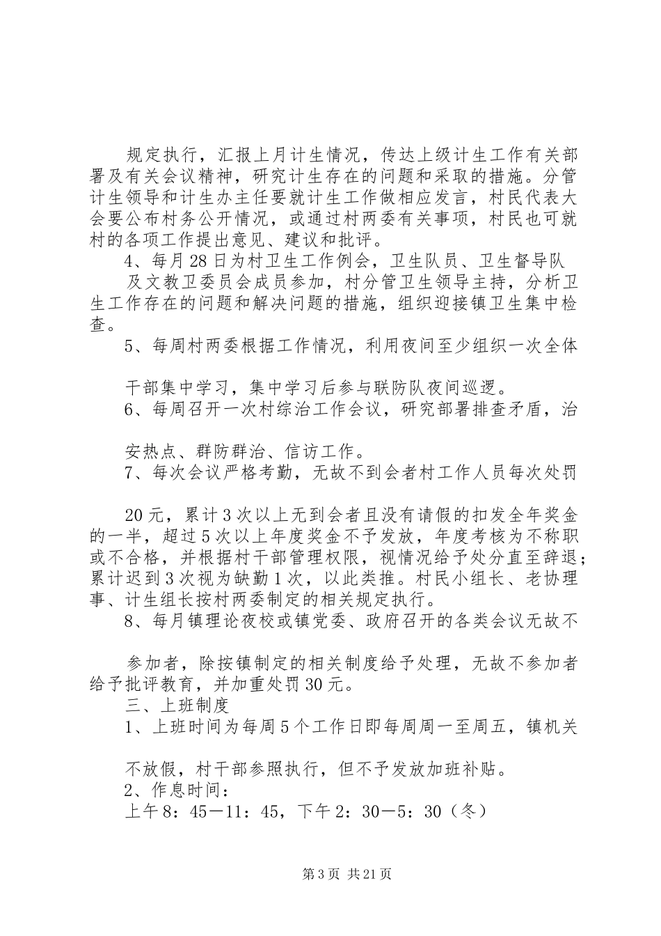 村干部工作规章制度 _第3页