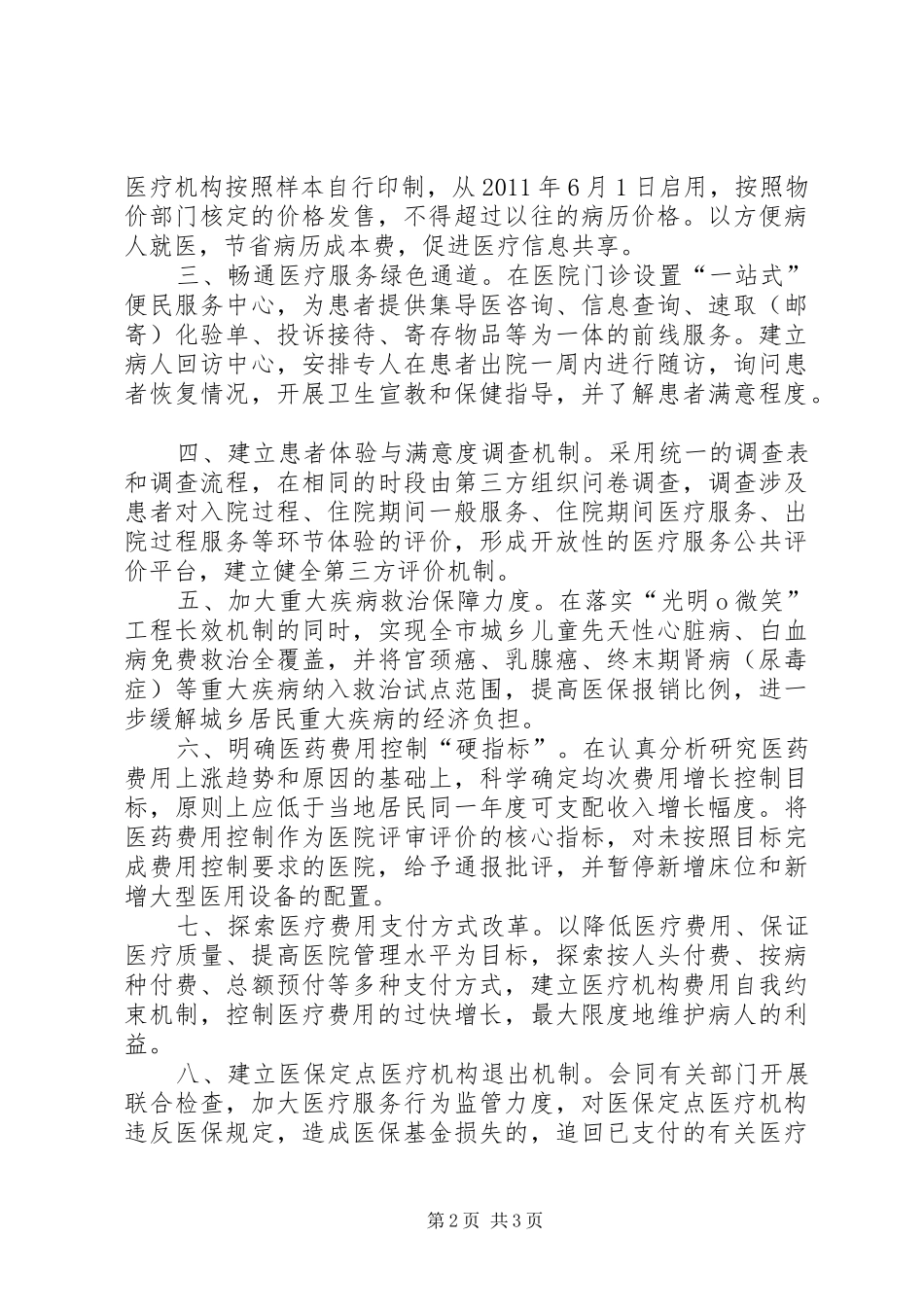 省医疗服务便民惠民10项规章制度[5篇范例] _第2页