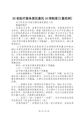 省医疗服务便民惠民10项规章制度[5篇范例] 