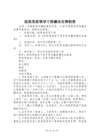 医院党政领导干部廉洁自律规章制度  (2)