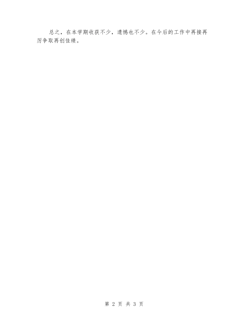 2024-2024学年第一学期七年级政治教学工作总结_第2页