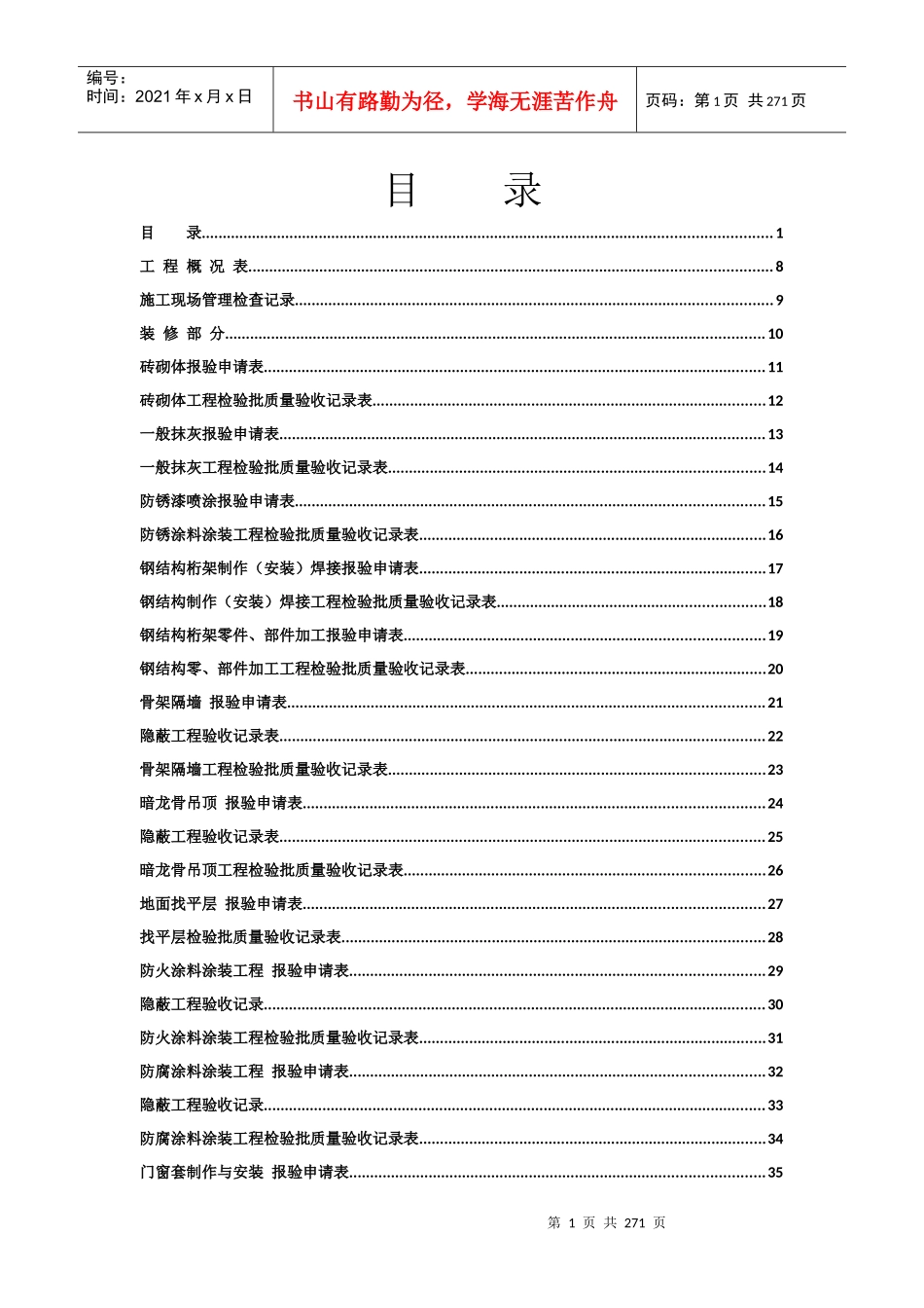 装饰装修工程验收资料大全_第1页